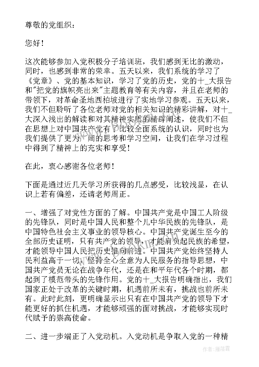 思想汇报第一段(优质6篇)