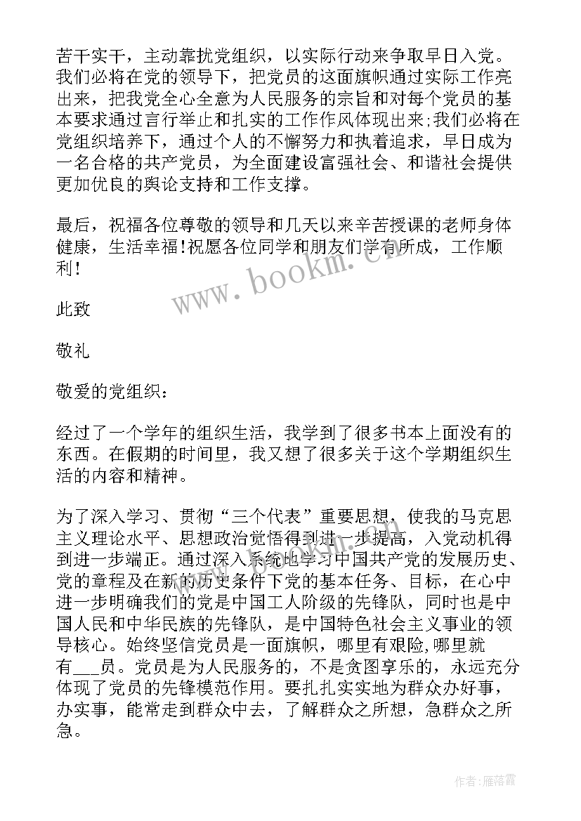 思想汇报第一段(优质6篇)