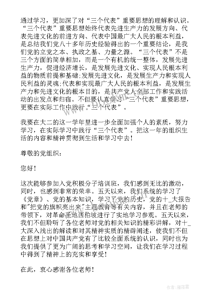 思想汇报第一段(优质6篇)