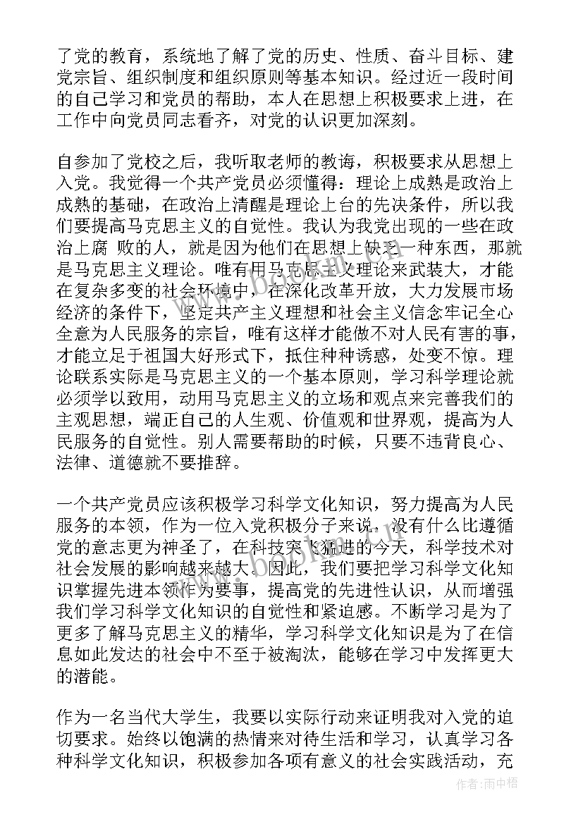 积极分子思想汇报格式 入党积极分子思想汇报格式(精选5篇)