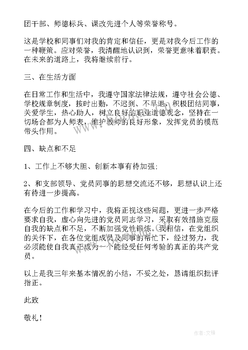 最新药店营业员的入党思想汇报(实用5篇)