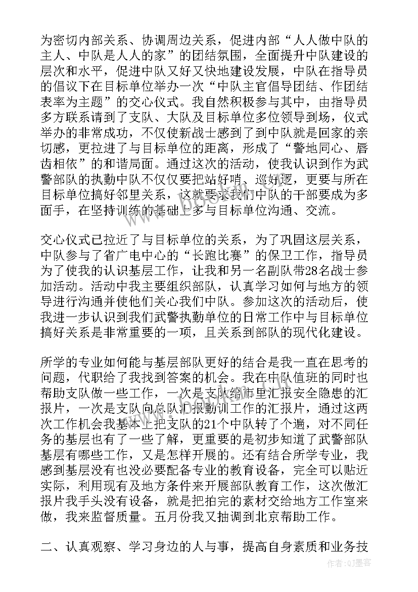 2023年部队三四月份思想汇报(精选10篇)