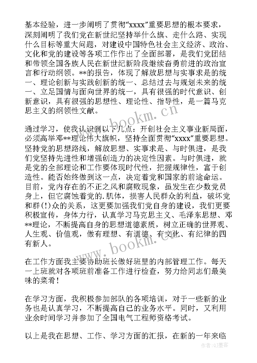 2023年部队三四月份思想汇报(精选10篇)