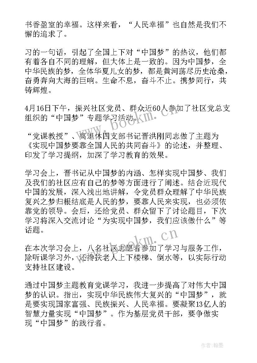 最新团圆思想报告 学习中国共产党简史思想汇报(模板5篇)