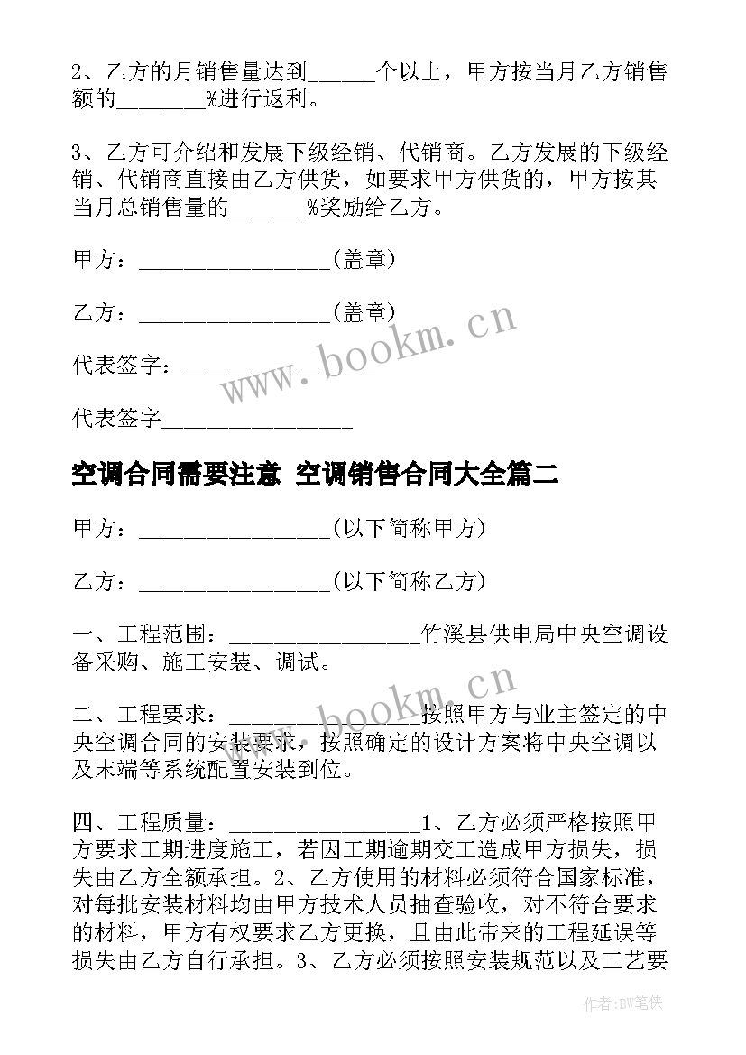 最新空调合同需要注意 空调销售合同(汇总10篇)