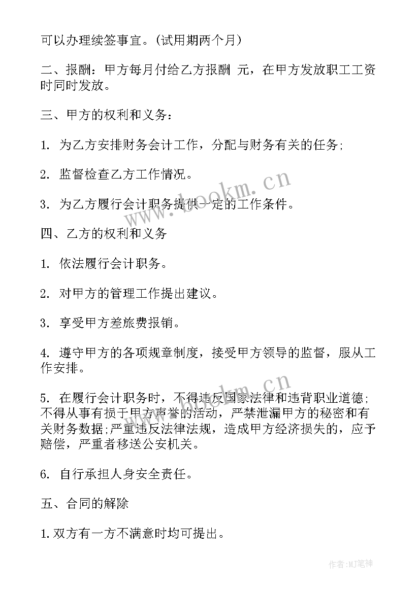 最新用工单位招聘 用工合同(模板5篇)