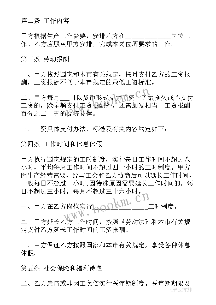 最新用工单位招聘 用工合同(模板5篇)