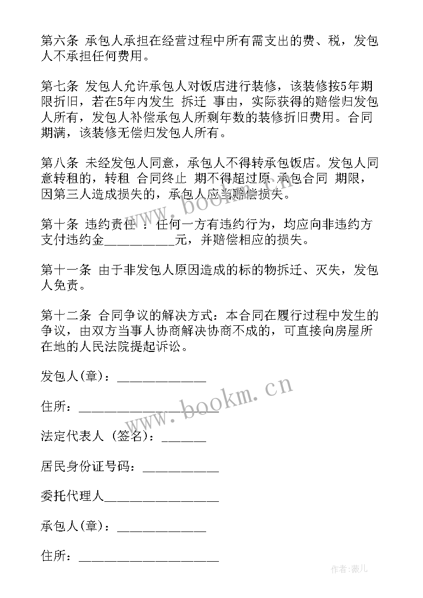 最新合伙众筹的优缺点 饭店多人合同(汇总6篇)