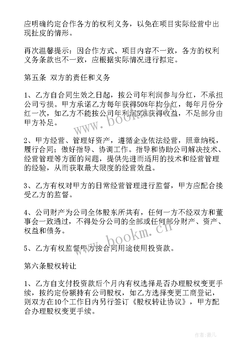 最新合伙众筹的优缺点 饭店多人合同(汇总6篇)