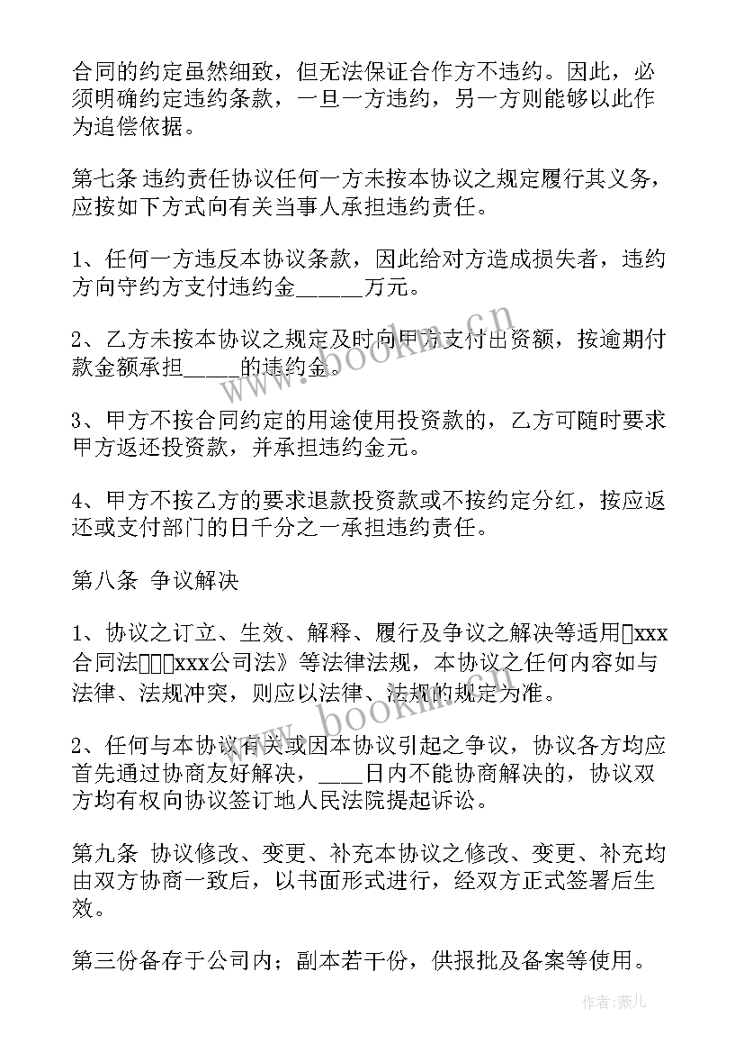 最新合伙众筹的优缺点 饭店多人合同(汇总6篇)