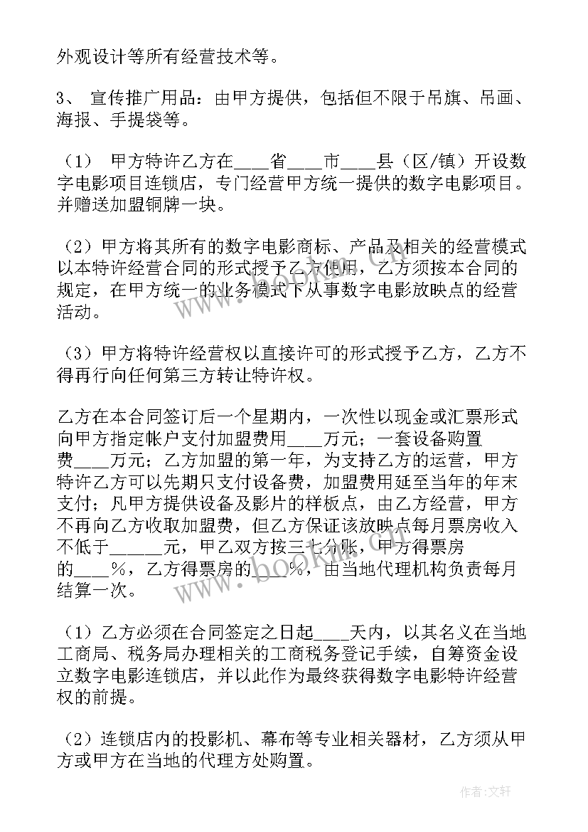 2023年合同下载 合同下载电影(通用9篇)