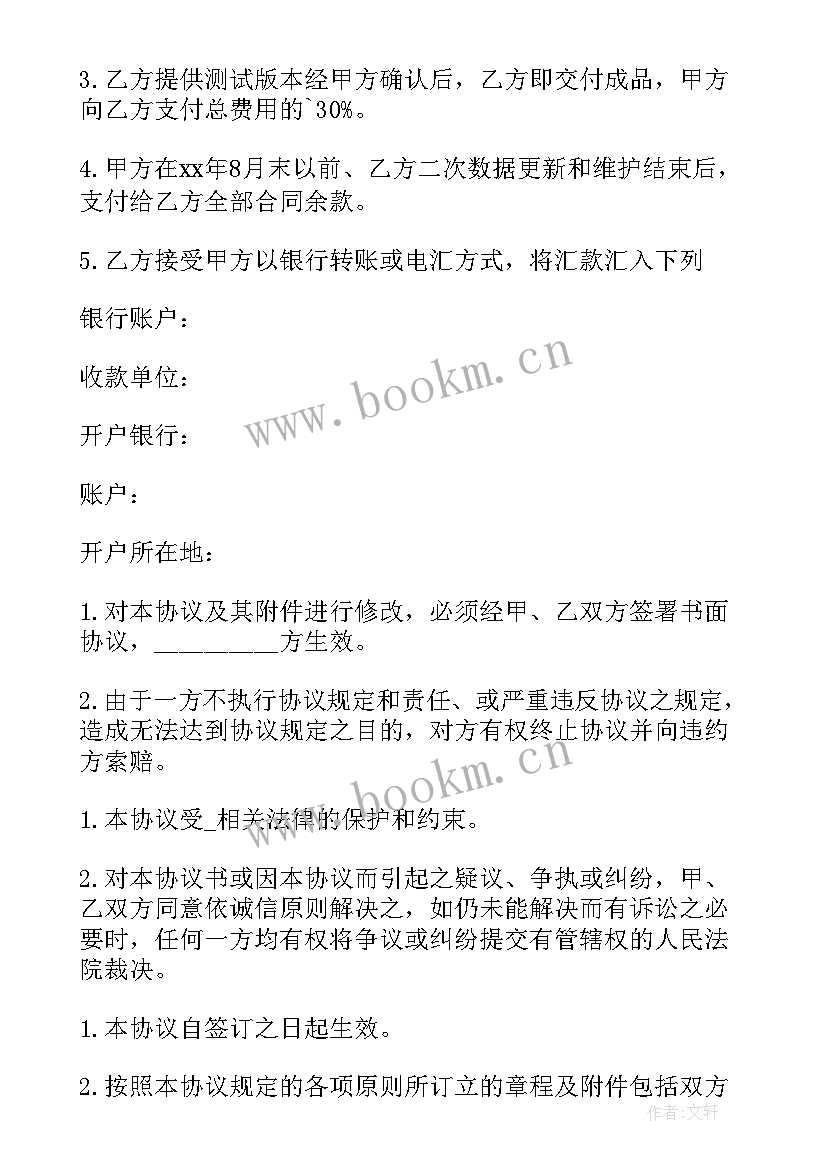 2023年合同下载 合同下载电影(通用9篇)