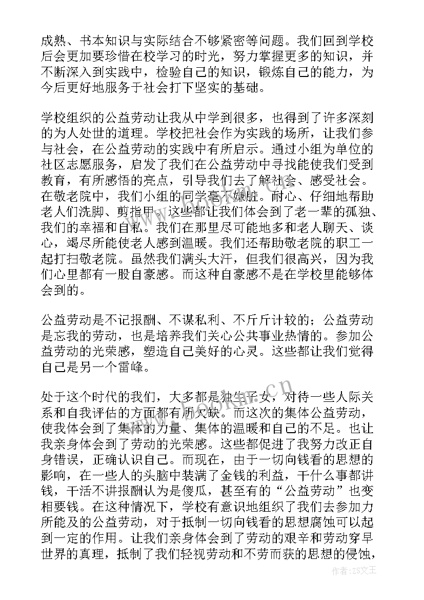 高中学生心理讲座心得体会(通用5篇)