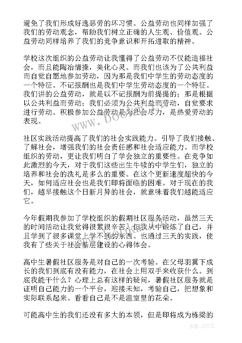 高中学生心理讲座心得体会(通用5篇)