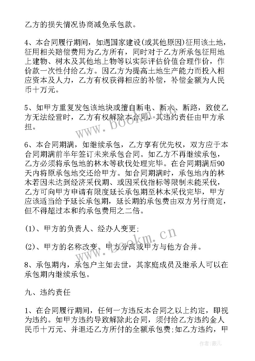 2023年荒山荒地承包合同 农村承包合同(优质5篇)