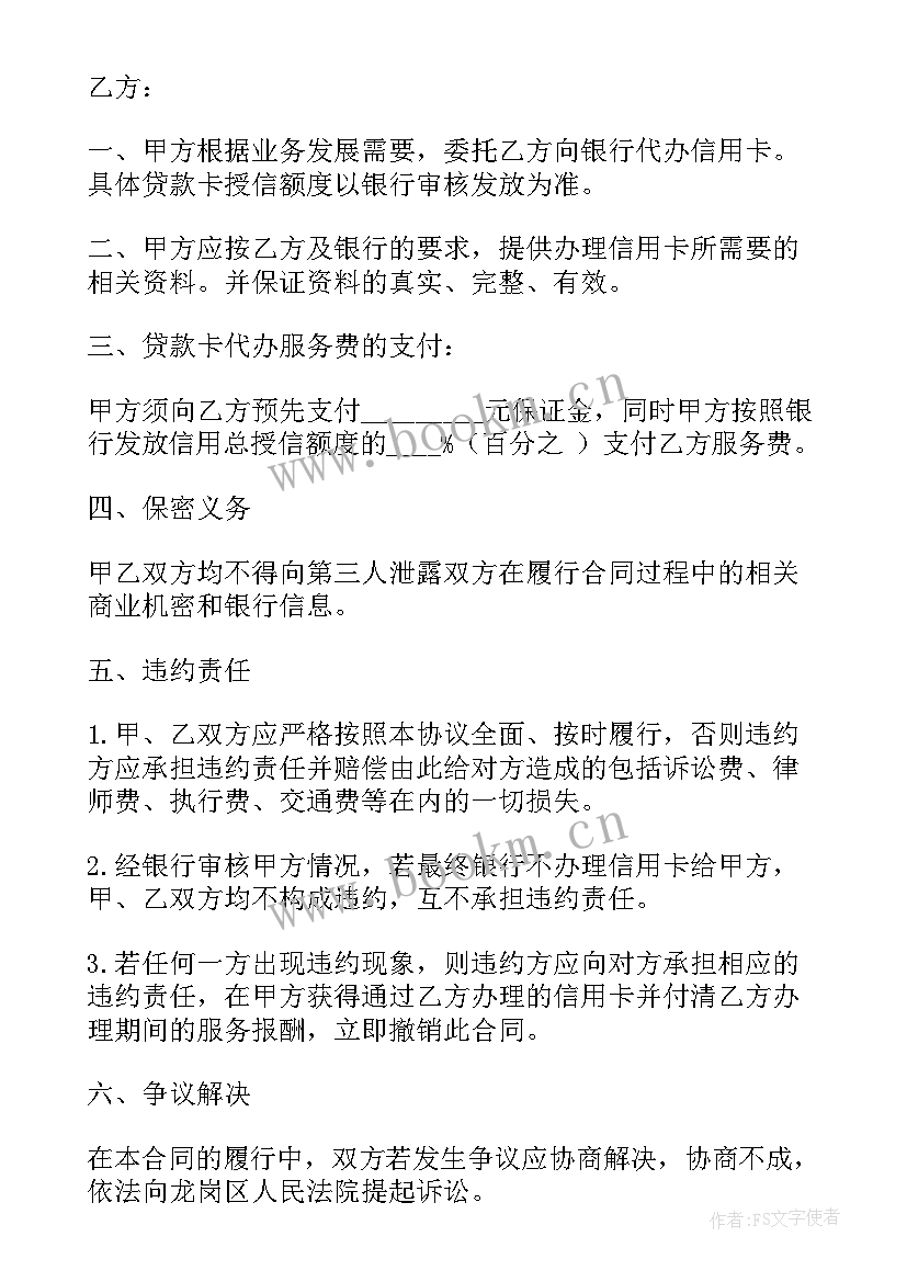 教育机构聘用员工合同 委托教育机构合同优选(优秀5篇)