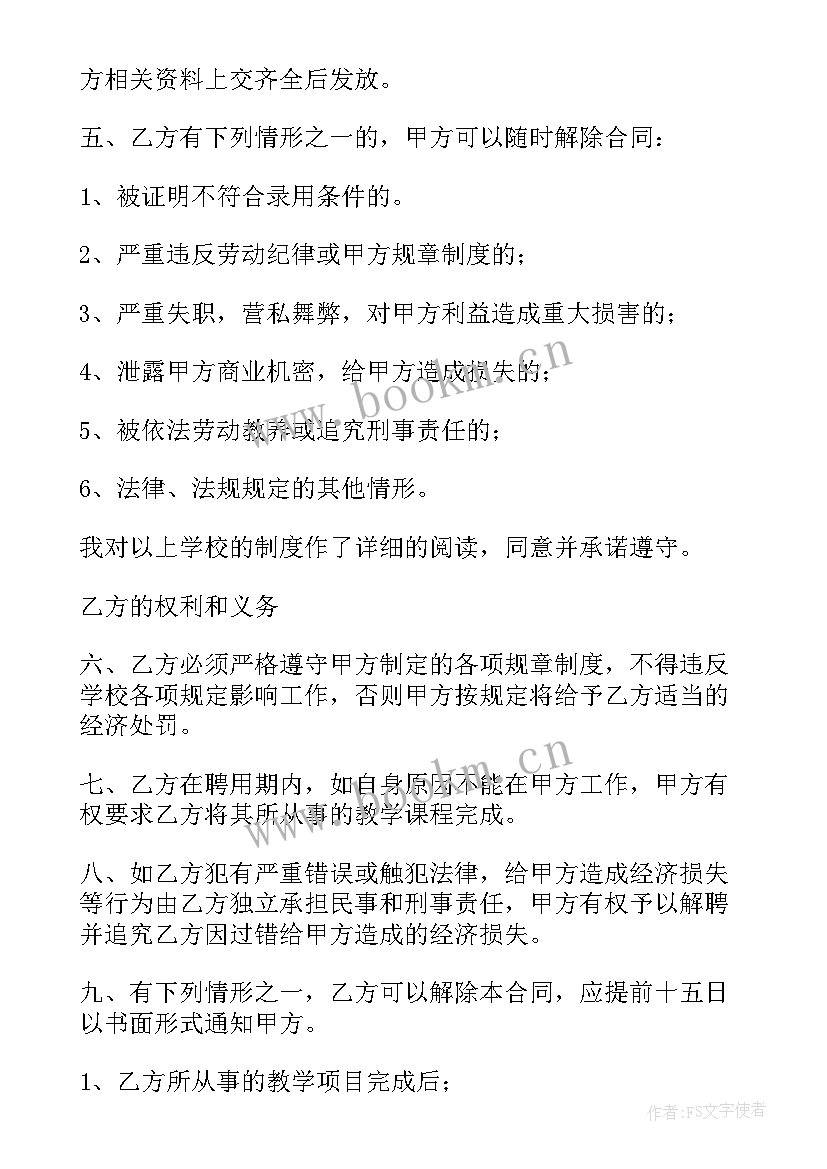 教育机构聘用员工合同 委托教育机构合同优选(优秀5篇)