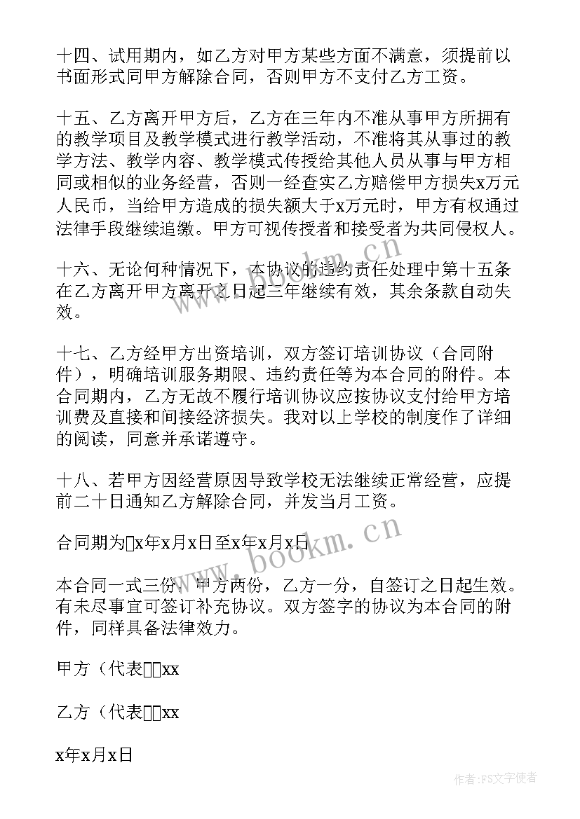 教育机构聘用员工合同 委托教育机构合同优选(优秀5篇)