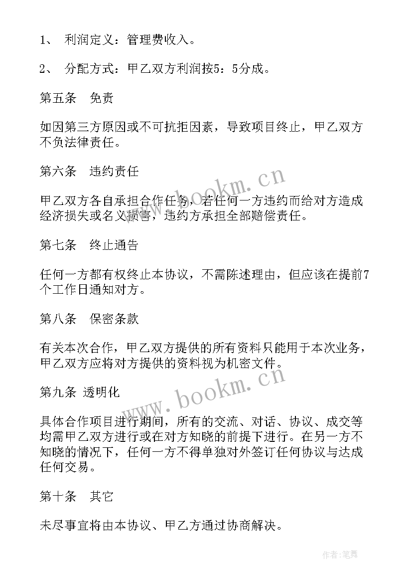 2023年家具店合伙经营合同 酒店合伙经营合同(通用10篇)