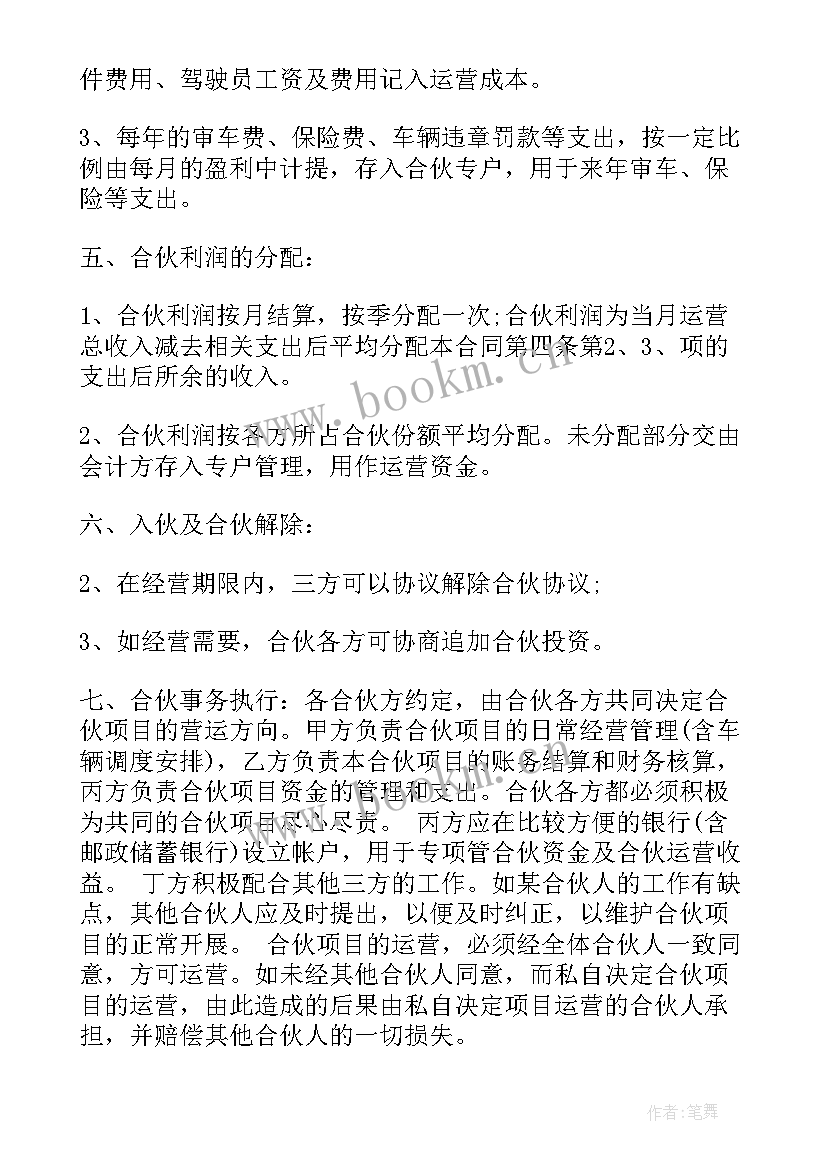 2023年家具店合伙经营合同 酒店合伙经营合同(通用10篇)