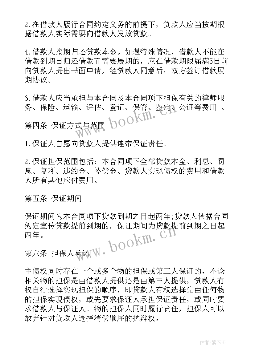 2023年借款担保合同 公司借款担保合同(实用8篇)