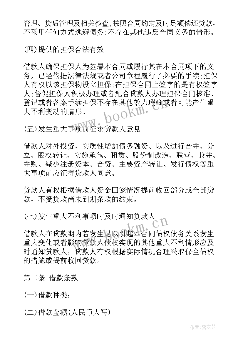 2023年借款担保合同 公司借款担保合同(实用8篇)