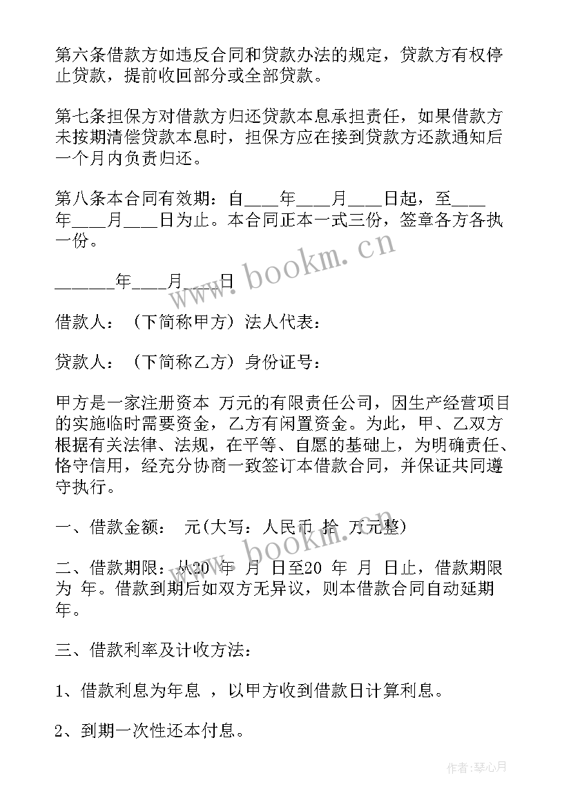 最新公司签订协议 简单公司向个人借款合同(模板7篇)