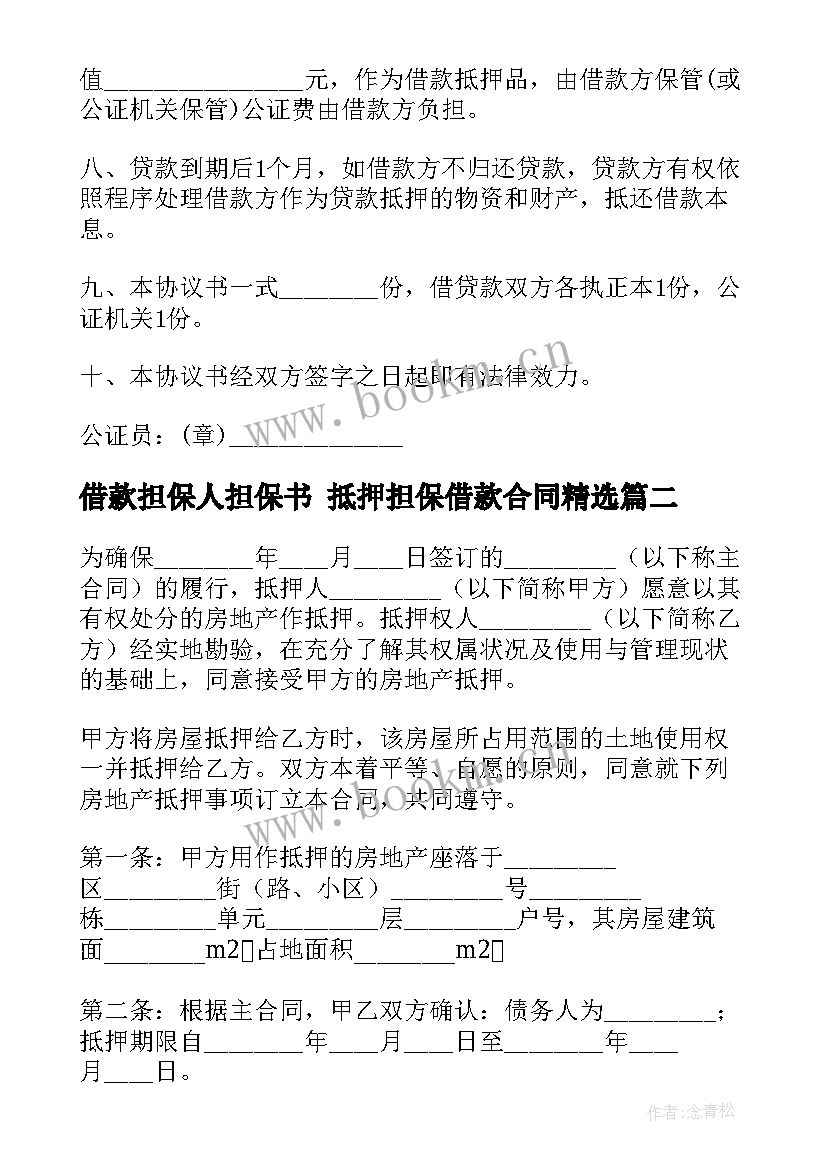 借款担保人担保书 抵押担保借款合同(通用8篇)