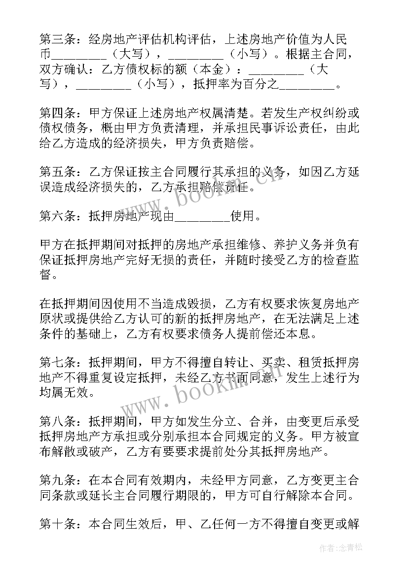 借款担保人担保书 抵押担保借款合同(通用8篇)