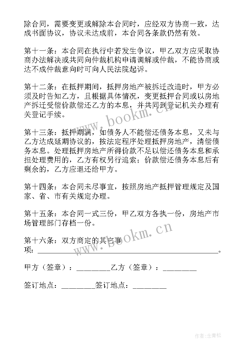 借款担保人担保书 抵押担保借款合同(通用8篇)