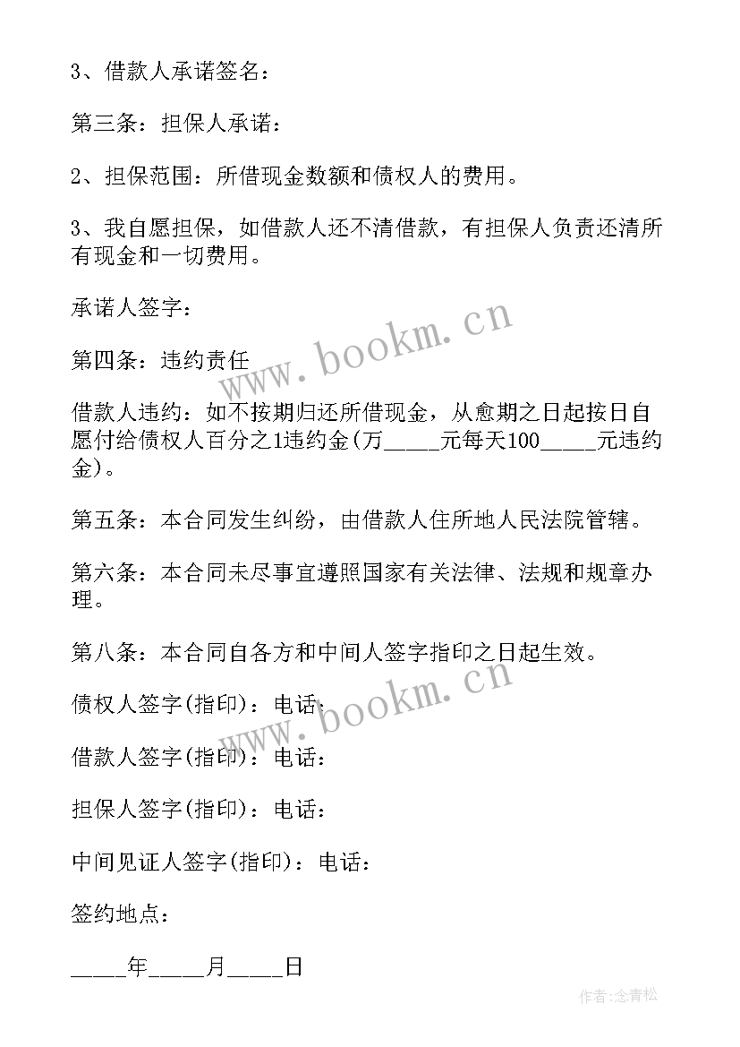 借款担保人担保书 抵押担保借款合同(通用8篇)