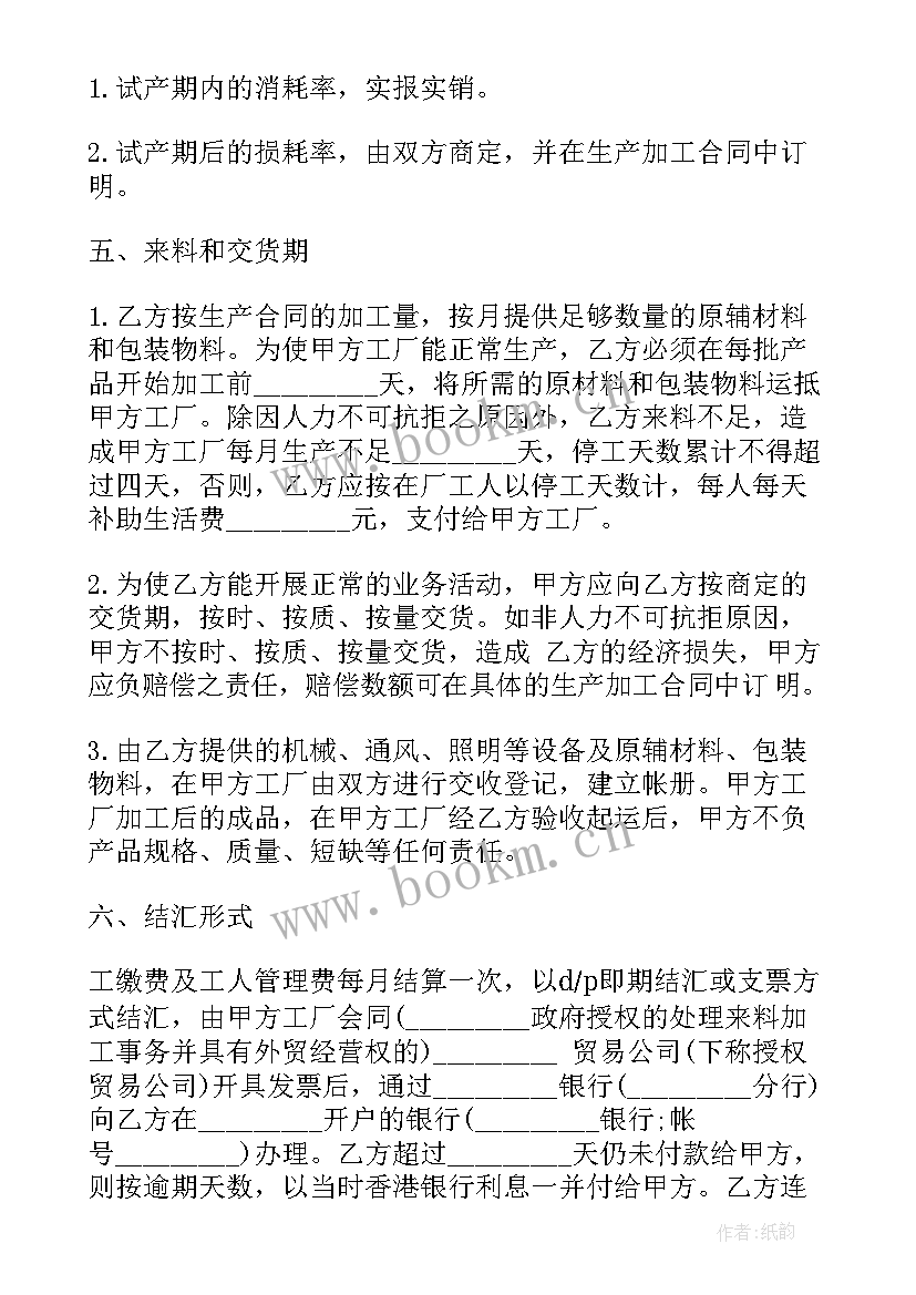 2023年外协加工委托单 机械加工合同(模板7篇)