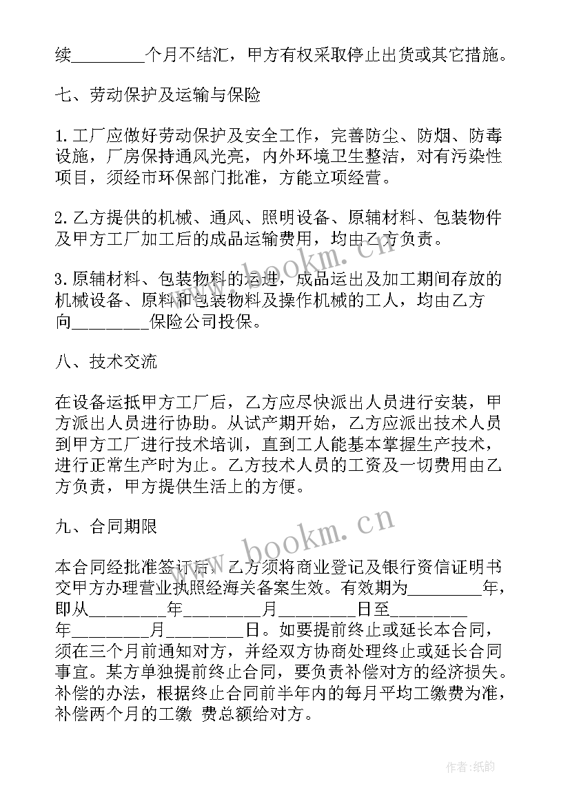 2023年外协加工委托单 机械加工合同(模板7篇)