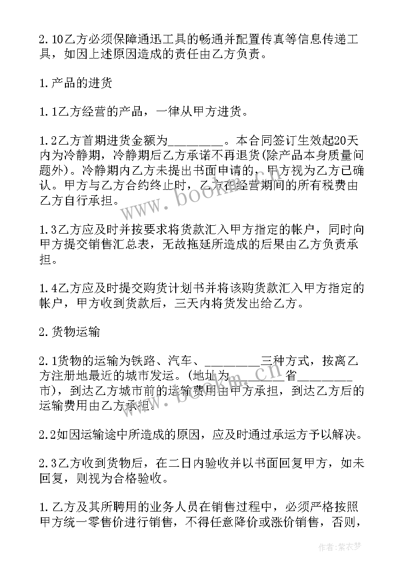 最新篮球培训机构加盟 加盟店合同(精选5篇)