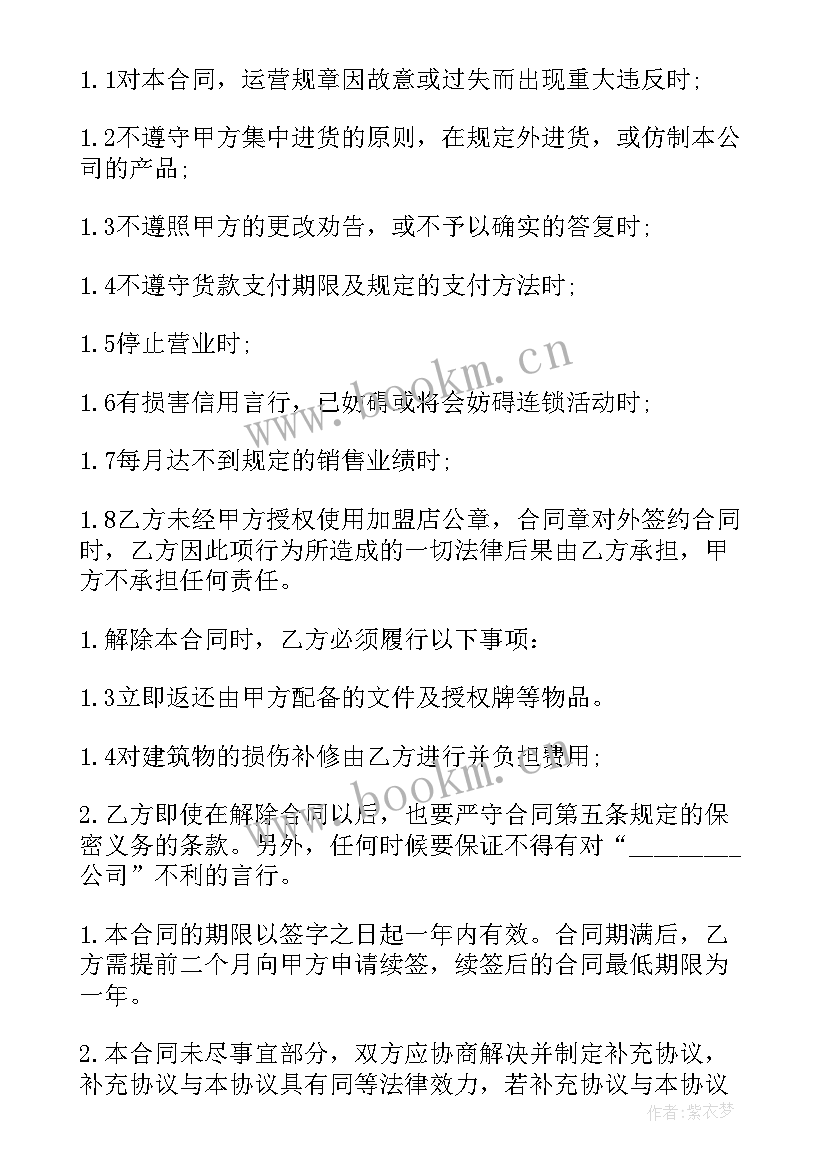 最新篮球培训机构加盟 加盟店合同(精选5篇)