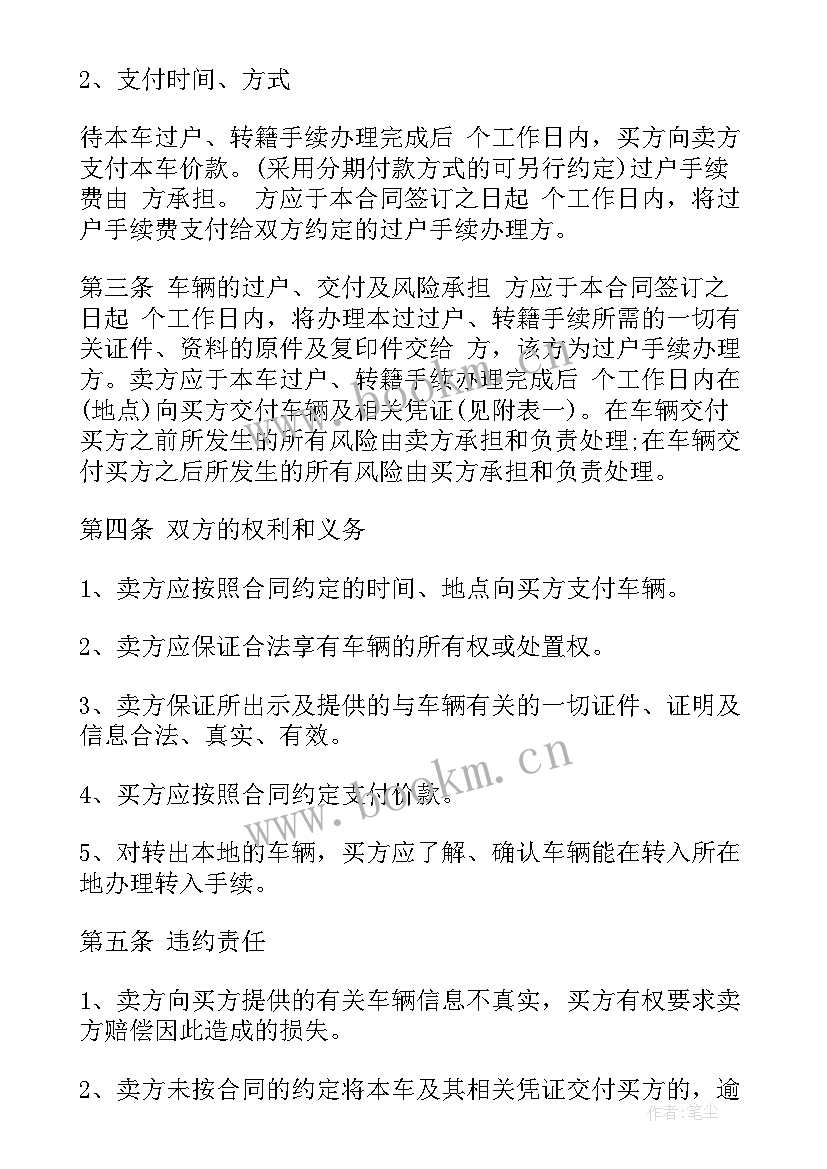 机动车备案啥意思 旧机动车购卖合同(精选9篇)