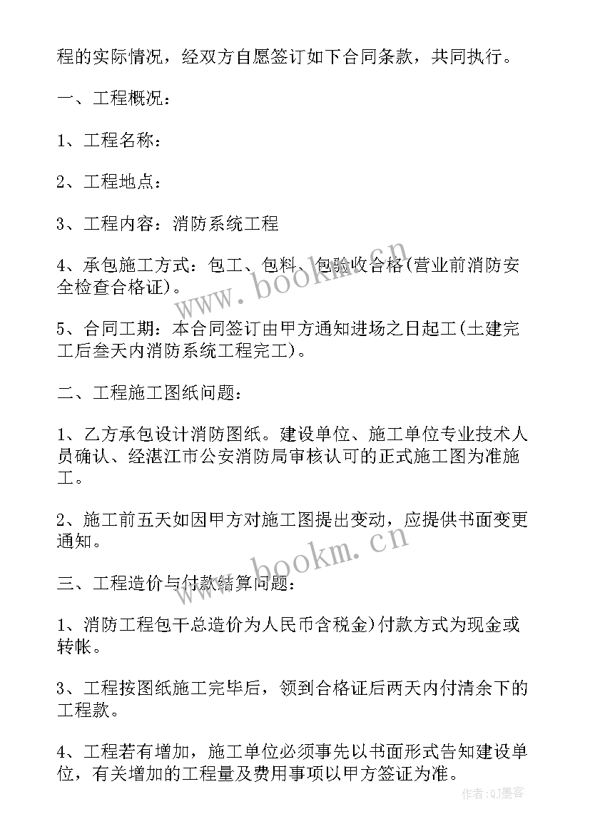 定金合同 厂房电气系统维护合同(汇总7篇)