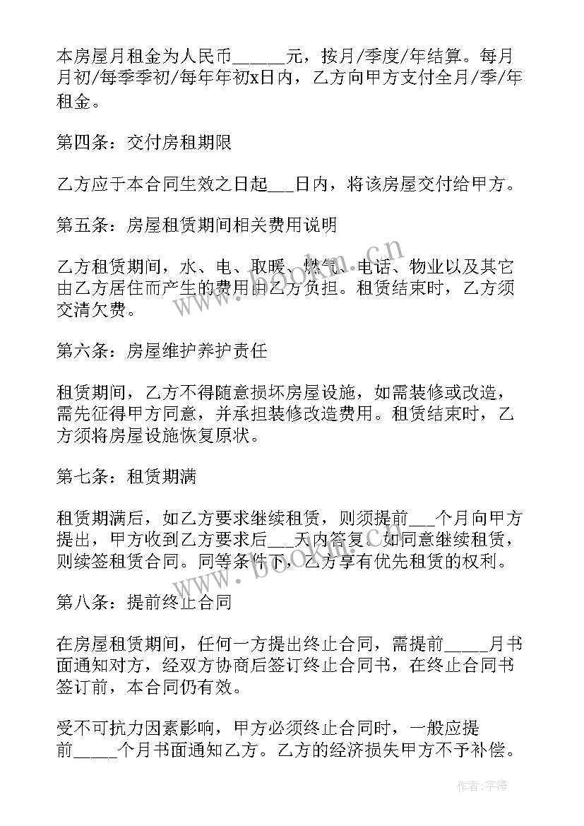 新洲租房合同下载(大全10篇)