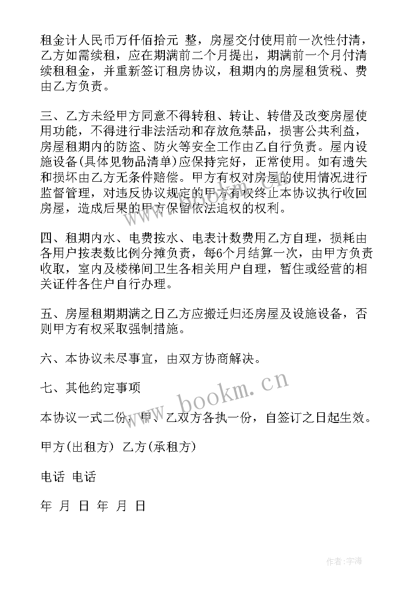 新洲租房合同下载(大全10篇)