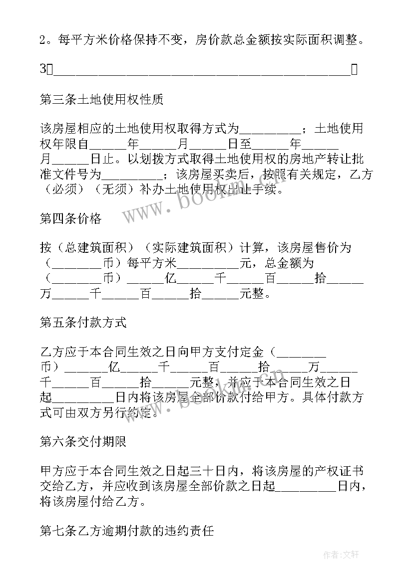 最新按揭货车收购合同(模板5篇)