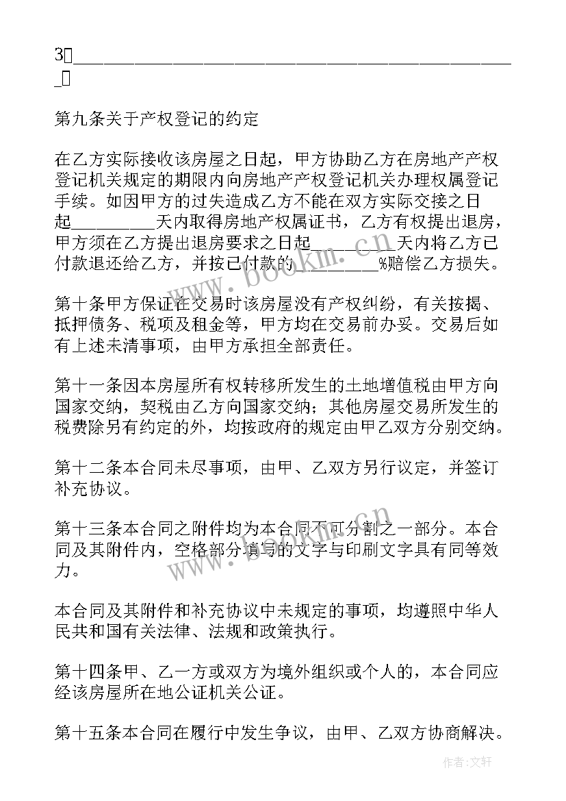 最新按揭货车收购合同(模板5篇)