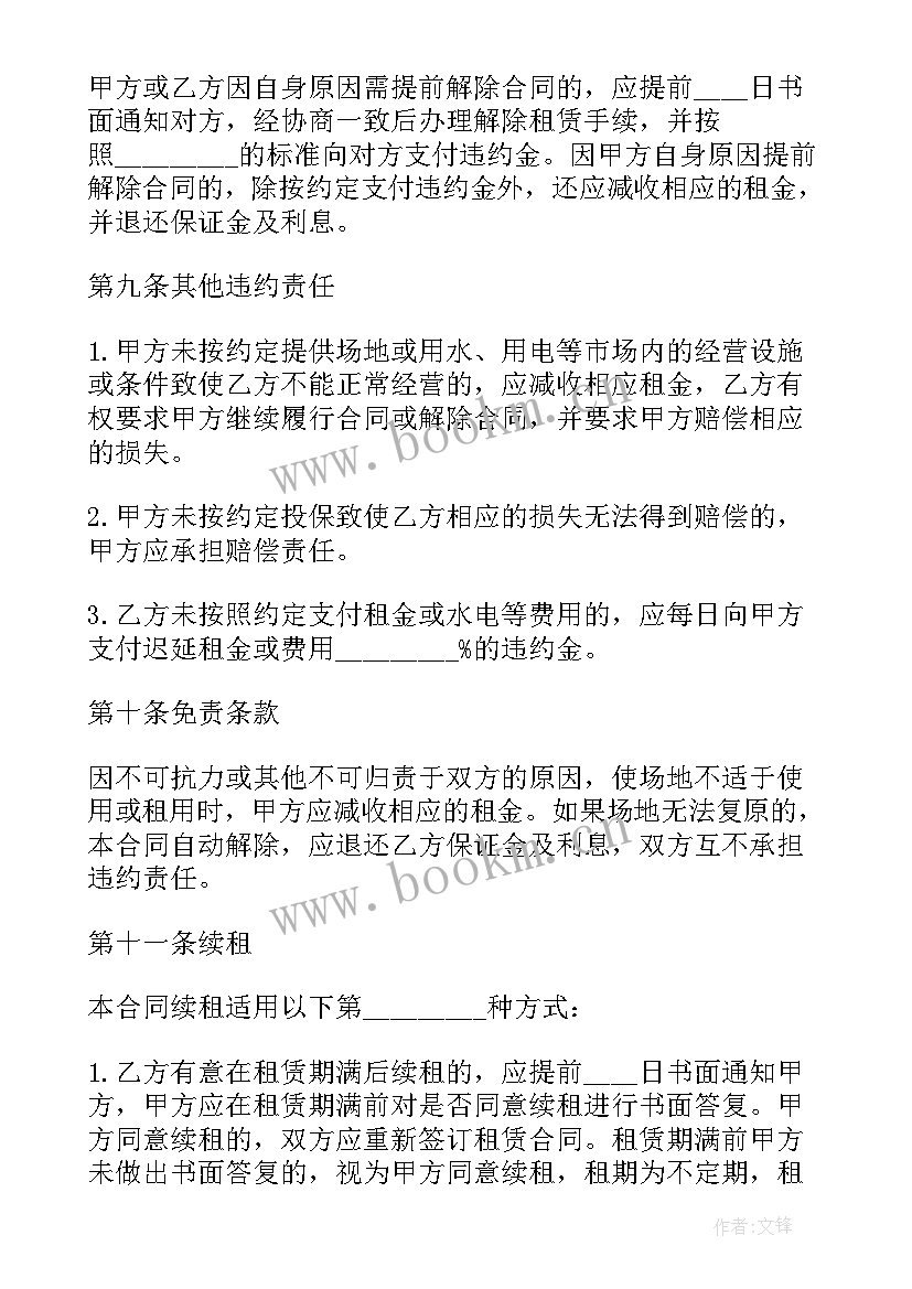 最新叫市场租赁房 建材市场租赁合同(优质5篇)