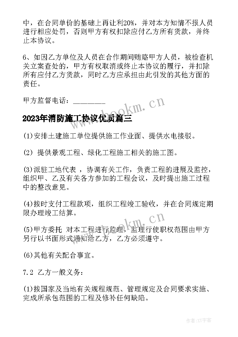 2023年消防施工协议(实用6篇)