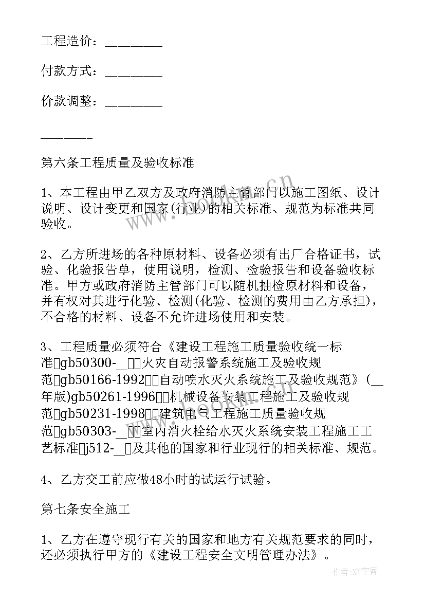 2023年消防施工协议(实用6篇)