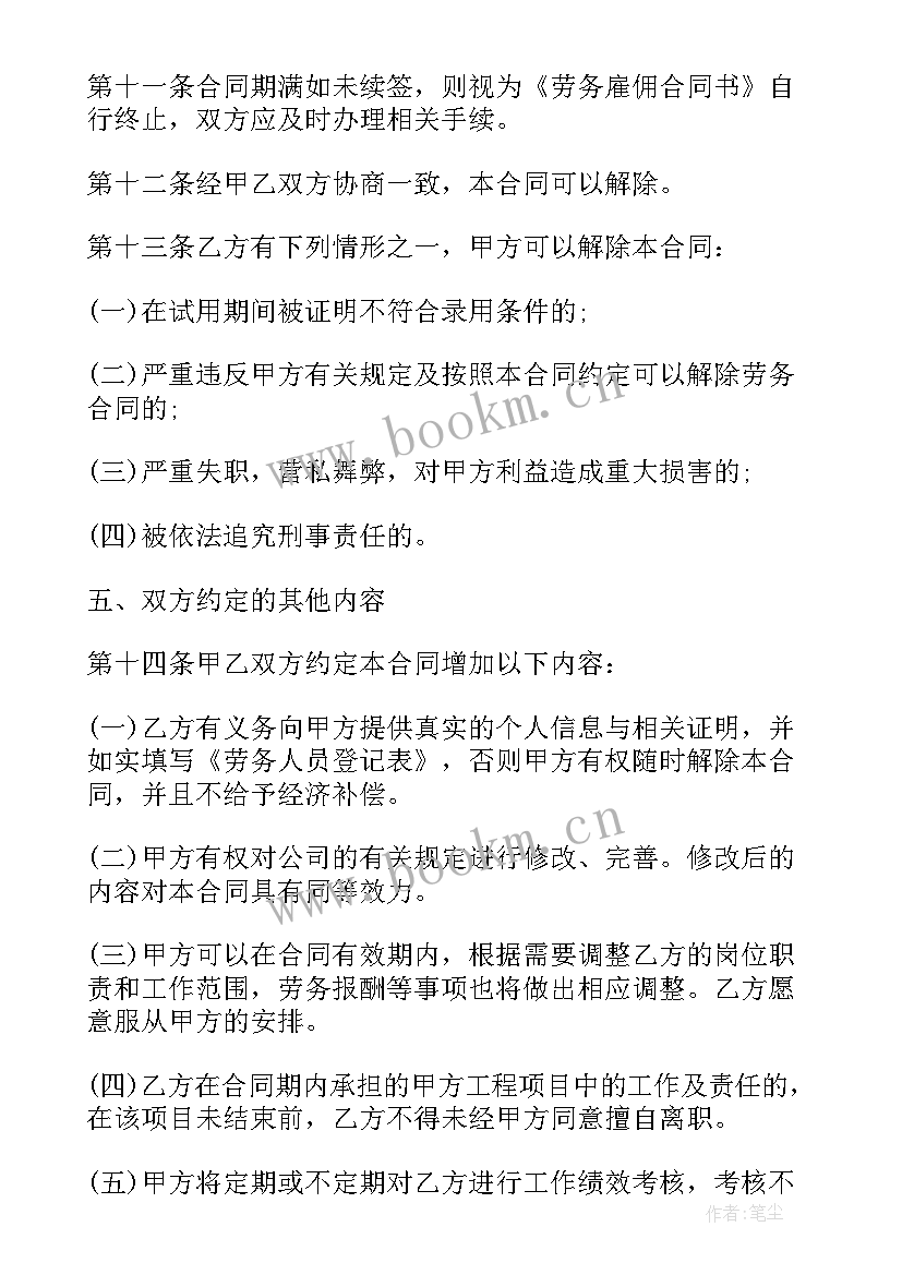 最新烧烤学员合同协议书(优秀8篇)