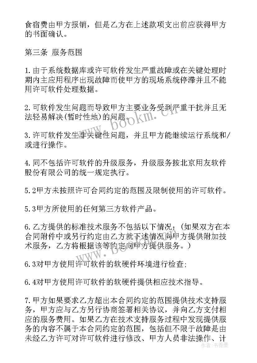 最新技术支持聘用合同(实用10篇)