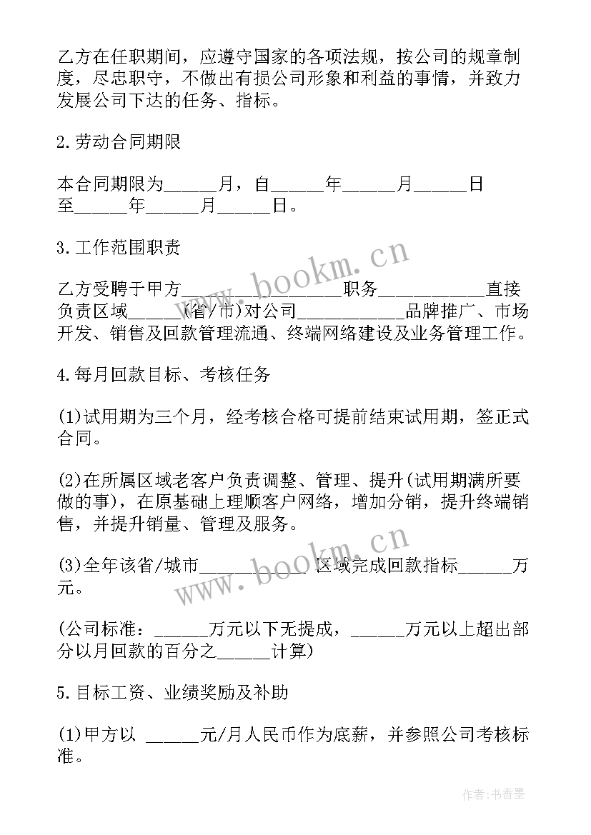 最新技术支持聘用合同(实用10篇)