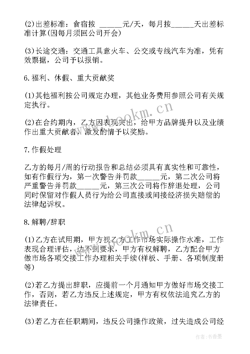 最新技术支持聘用合同(实用10篇)