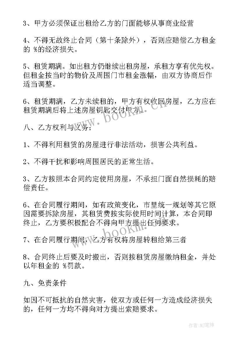 最新带物出租合同 出租合同(汇总8篇)