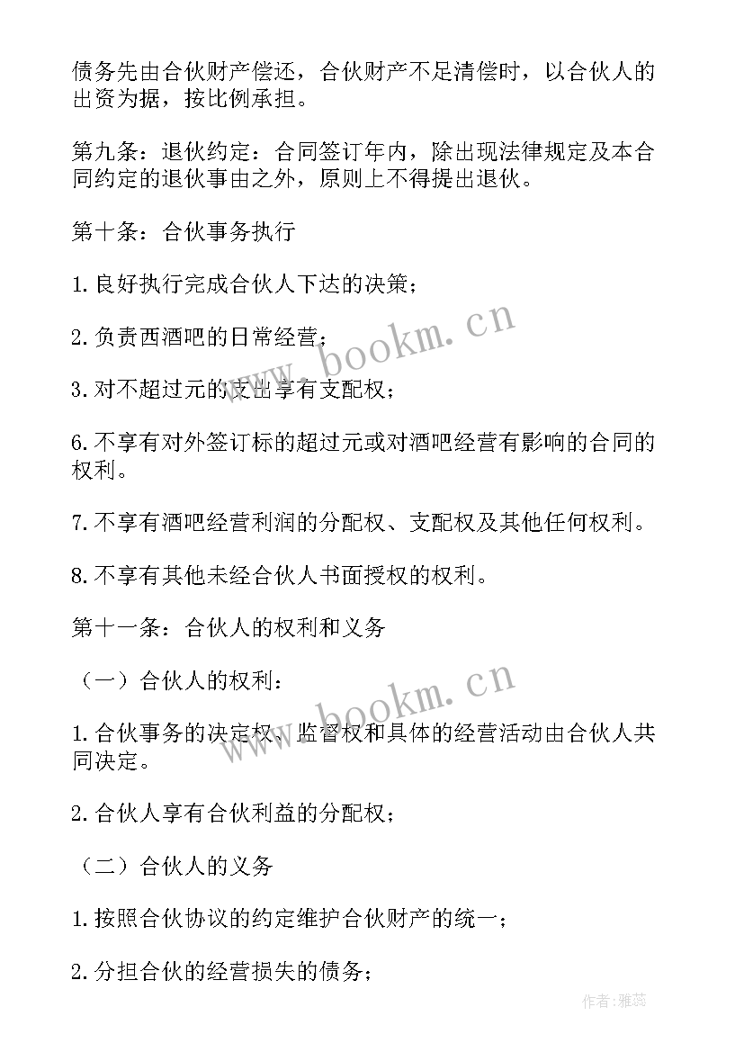 2023年咖啡店场地费算 咖啡厅聘用合同(优秀9篇)